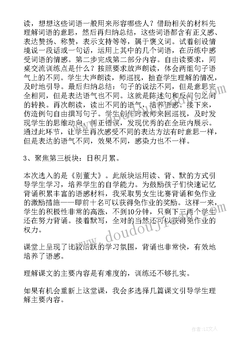 最新语文园地八教学反思优缺点(通用5篇)