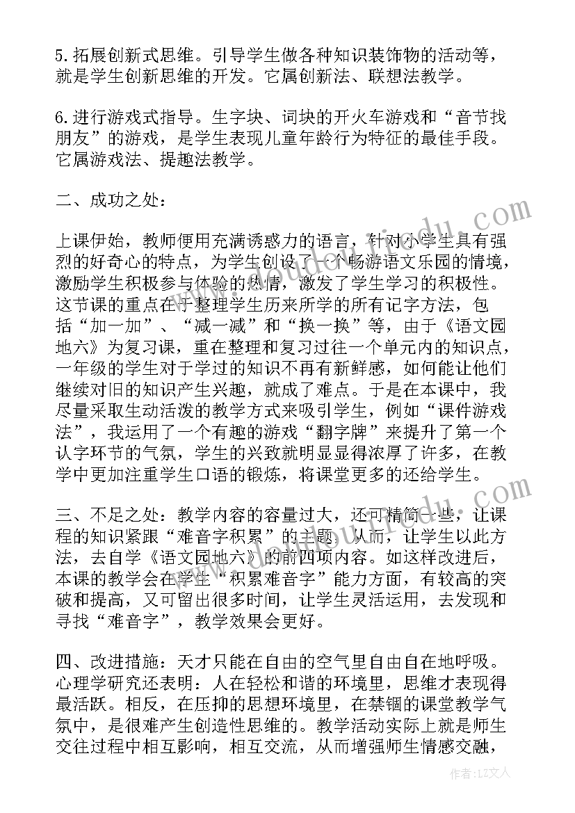 最新语文园地八教学反思优缺点(通用5篇)