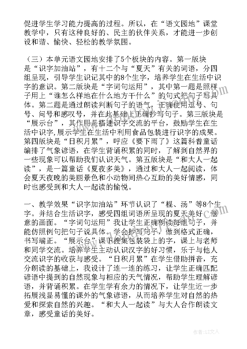 最新语文园地八教学反思优缺点(通用5篇)