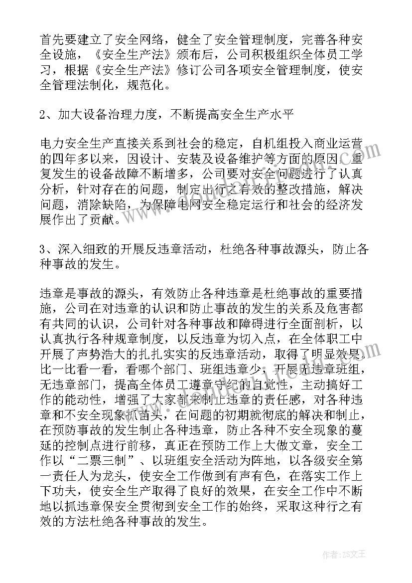 2023年化工企业年度安全工作计划书 企业度安全工作计划(通用10篇)