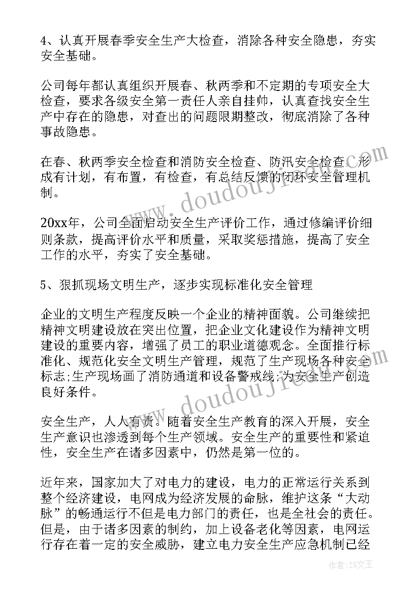 2023年化工企业年度安全工作计划书 企业度安全工作计划(通用10篇)