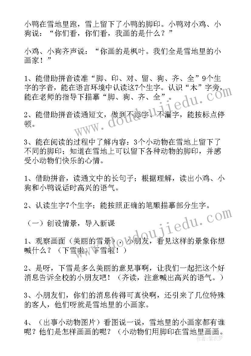 2023年歌曲脚印教案(模板5篇)