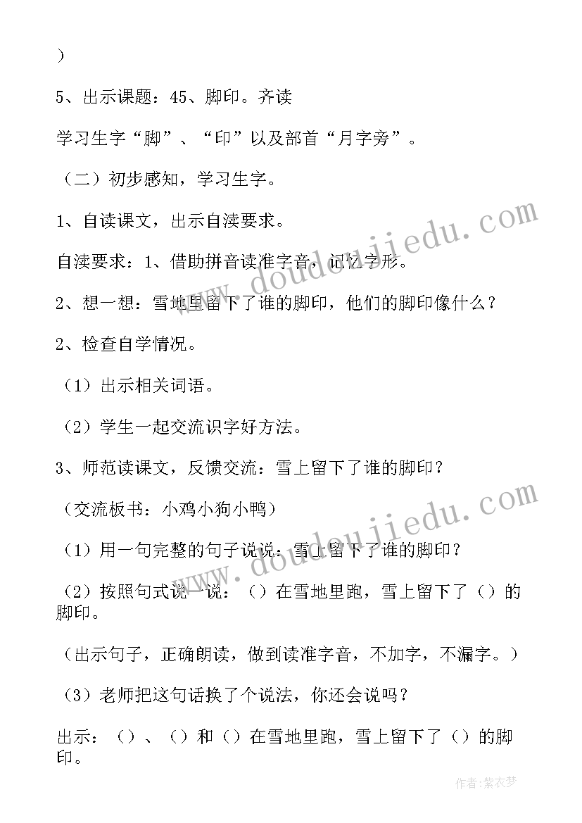 2023年歌曲脚印教案(模板5篇)