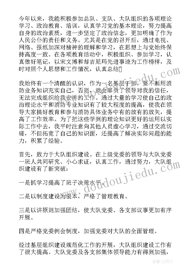 最新消防班长个人述职报告(通用5篇)