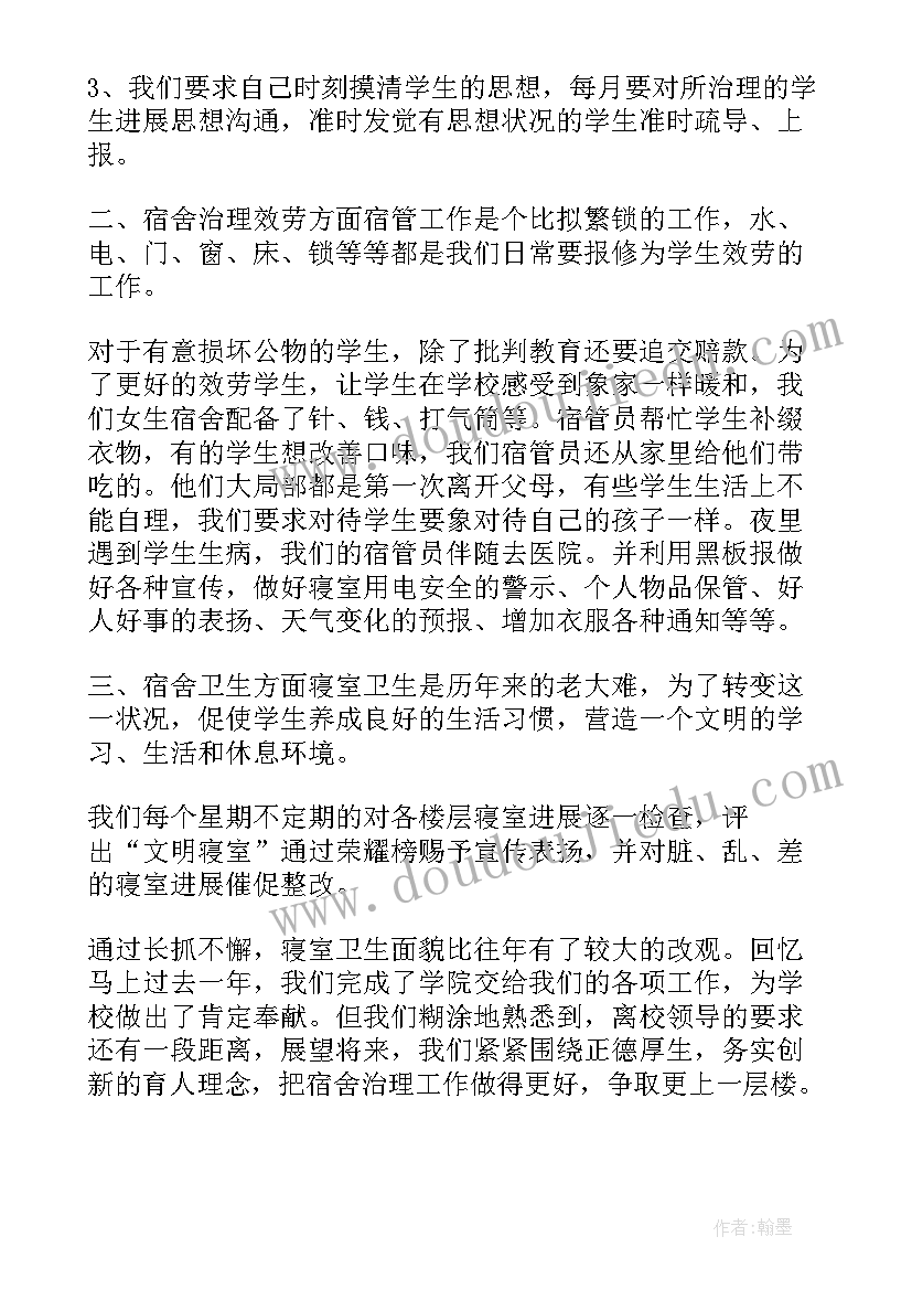 宿管部学期计划(大全5篇)