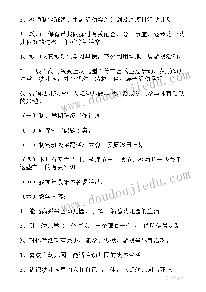 最新幼儿园小班第周工作计划表(模板5篇)