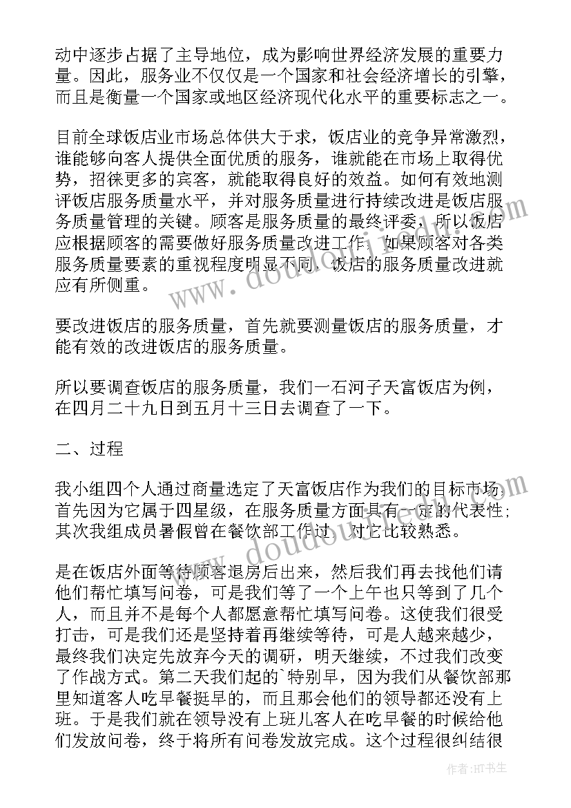 最新人力资源调查报告 企业人力资源调查报告(优质5篇)