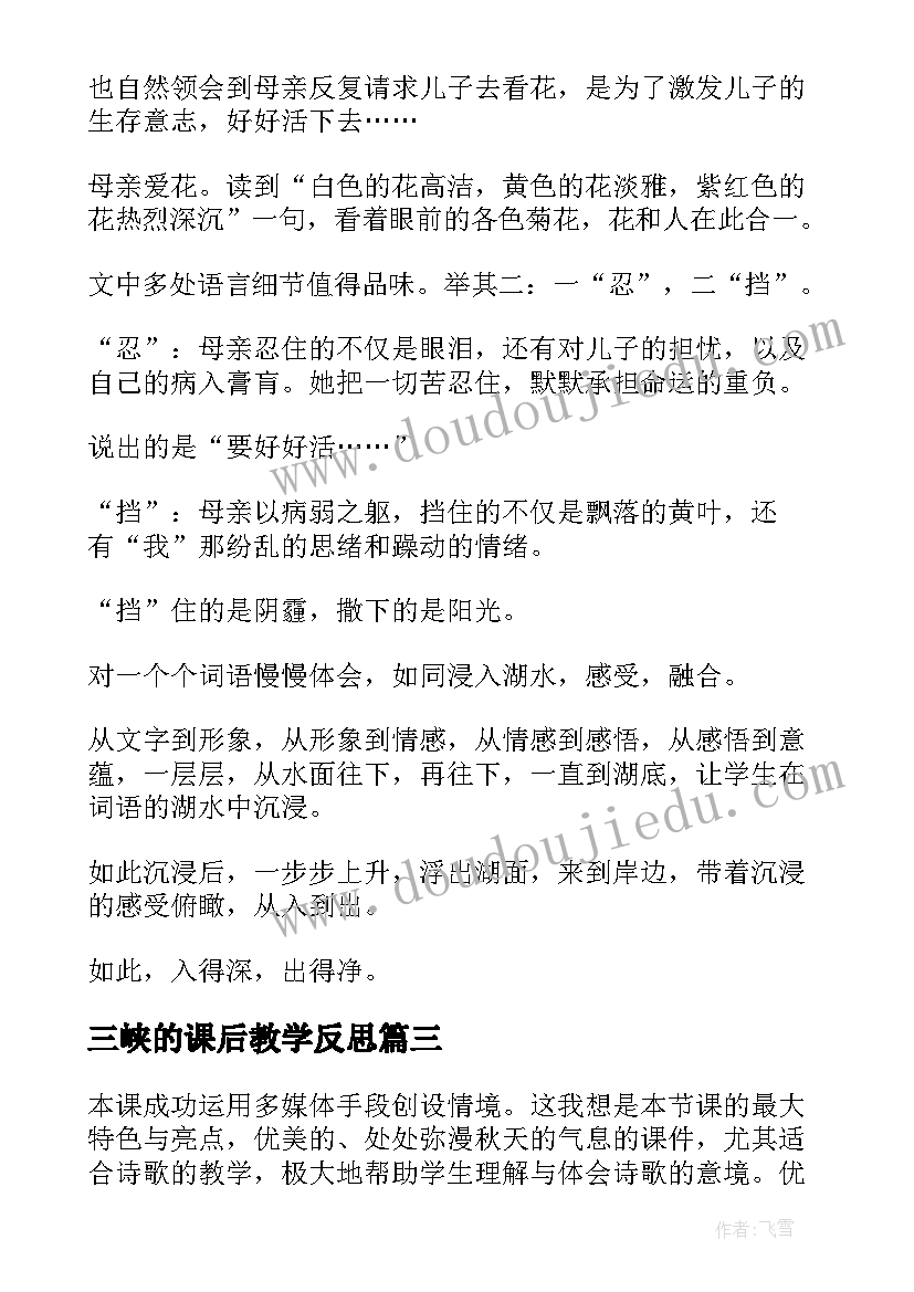 最新三峡的课后教学反思(精选9篇)