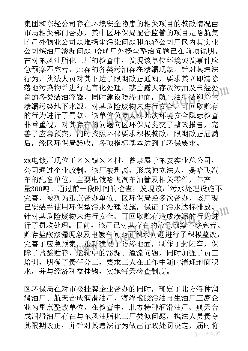 环保企业个人年终总结报告 企业采购个人年终总结(精选5篇)