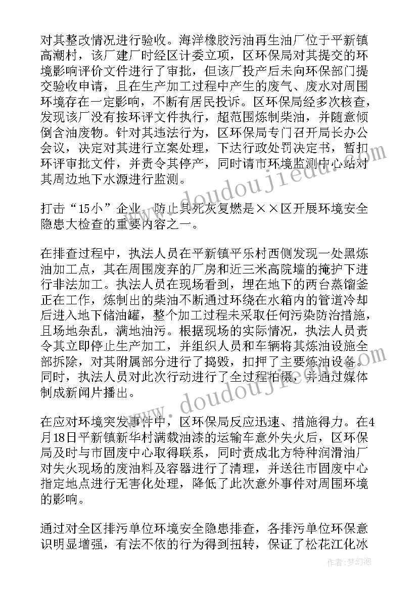 环保企业个人年终总结报告 企业采购个人年终总结(精选5篇)