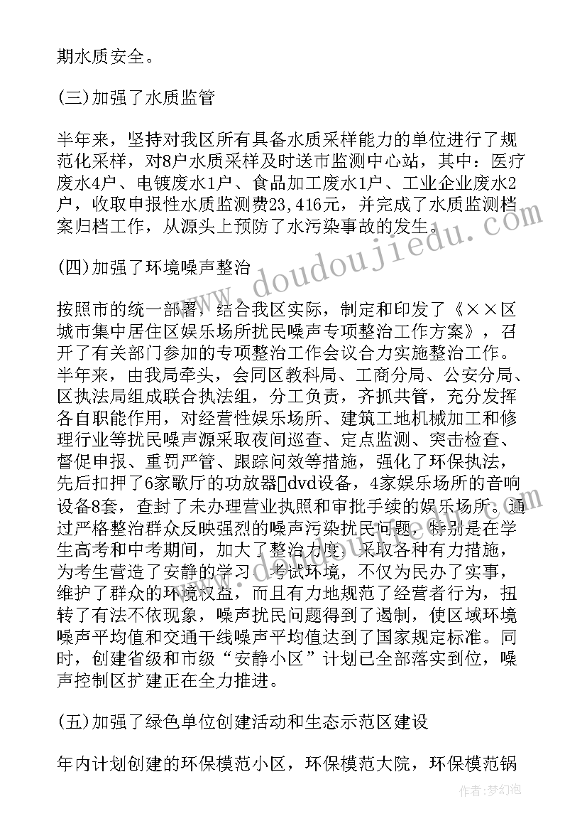 环保企业个人年终总结报告 企业采购个人年终总结(精选5篇)