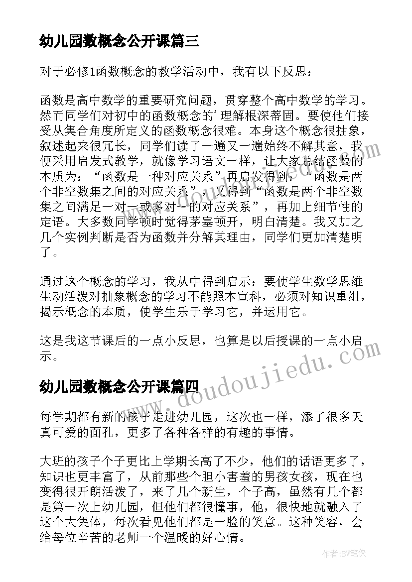 幼儿园数概念公开课 概念如何教教学反思(大全10篇)