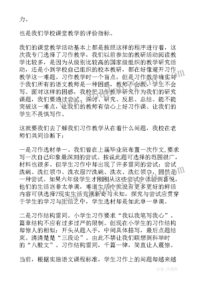 毛概研讨总结(模板10篇)