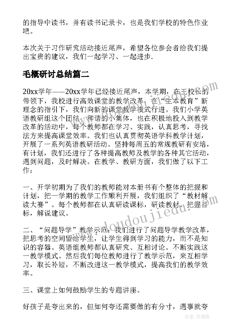 毛概研讨总结(模板10篇)