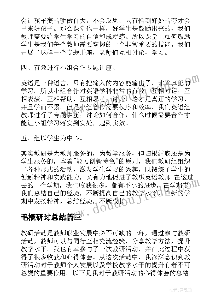 毛概研讨总结(模板10篇)