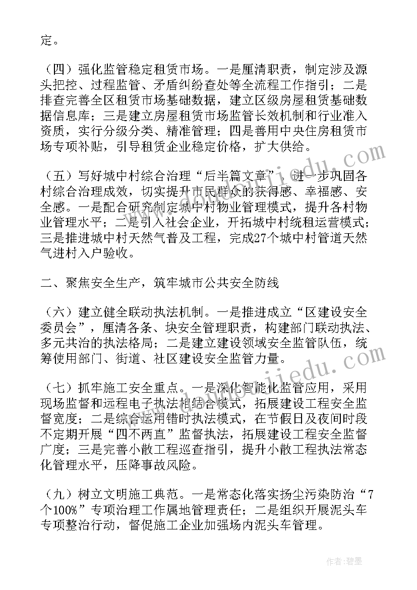 最新住房保障规划(实用5篇)