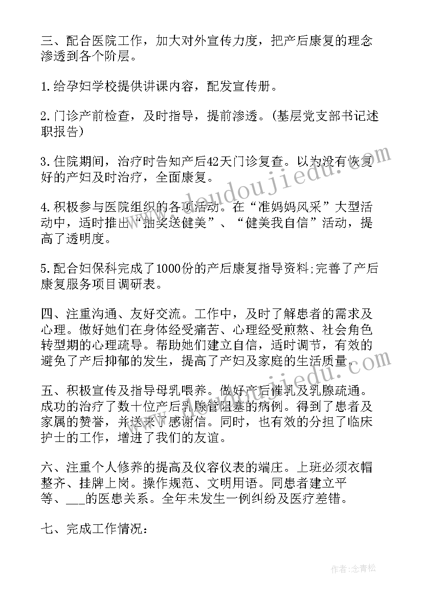 个人入职述职报告 新入职妇科医生个人述职报告(通用5篇)