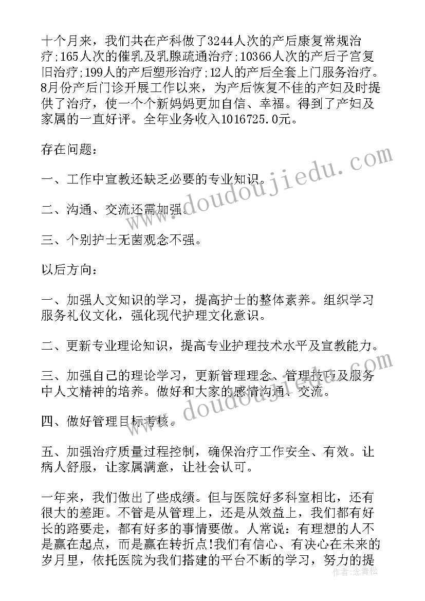 个人入职述职报告 新入职妇科医生个人述职报告(通用5篇)