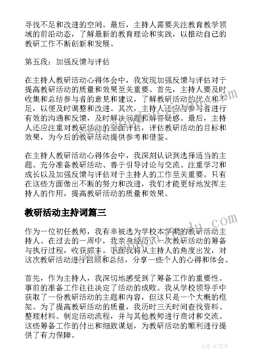 2023年朗诵诗歌吧 语文朗诵心得体会(优秀6篇)