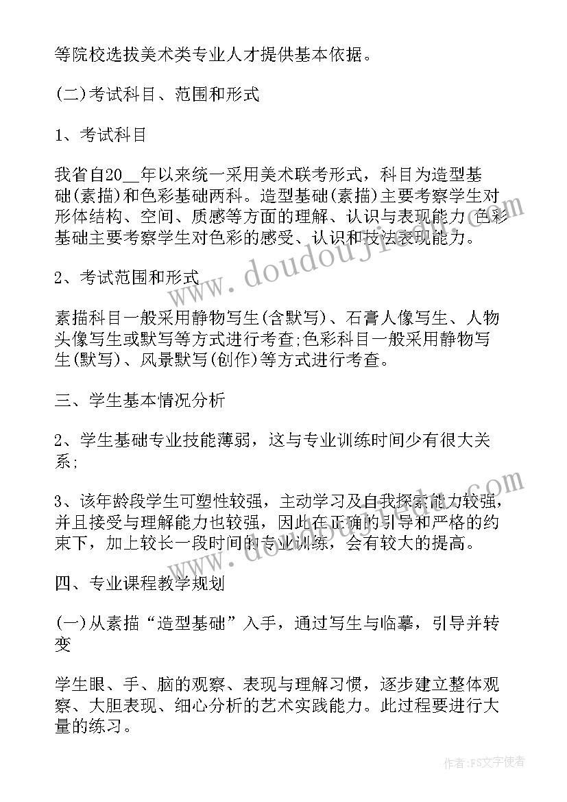 高中美术学科教学计划(模板5篇)