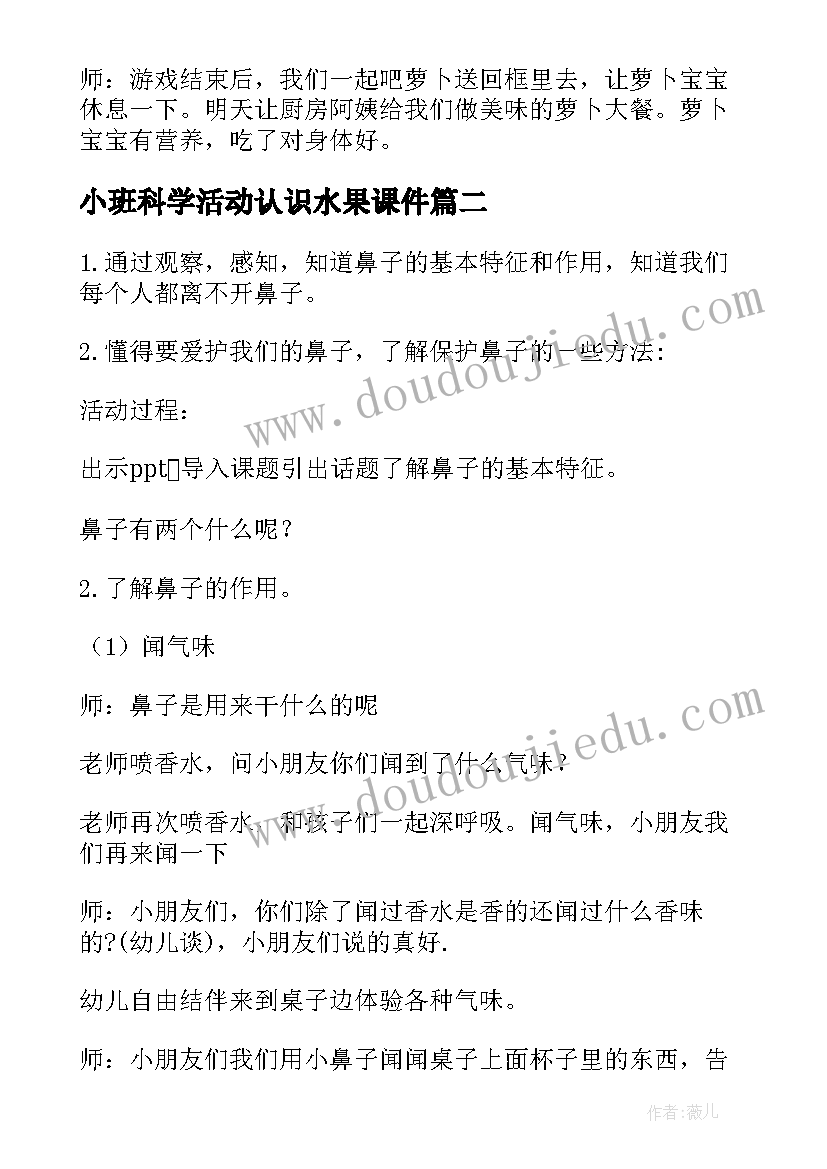 2023年小班科学活动认识水果课件 小班科学活动教案认识萝卜(优秀5篇)