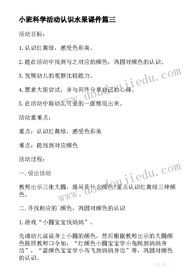 2023年小班科学活动认识水果课件 小班科学活动教案认识萝卜(优秀5篇)