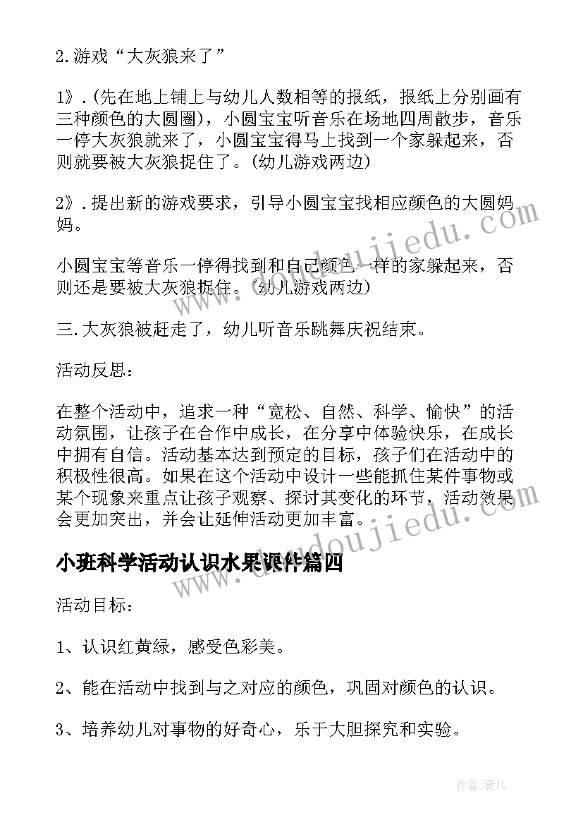 2023年小班科学活动认识水果课件 小班科学活动教案认识萝卜(优秀5篇)