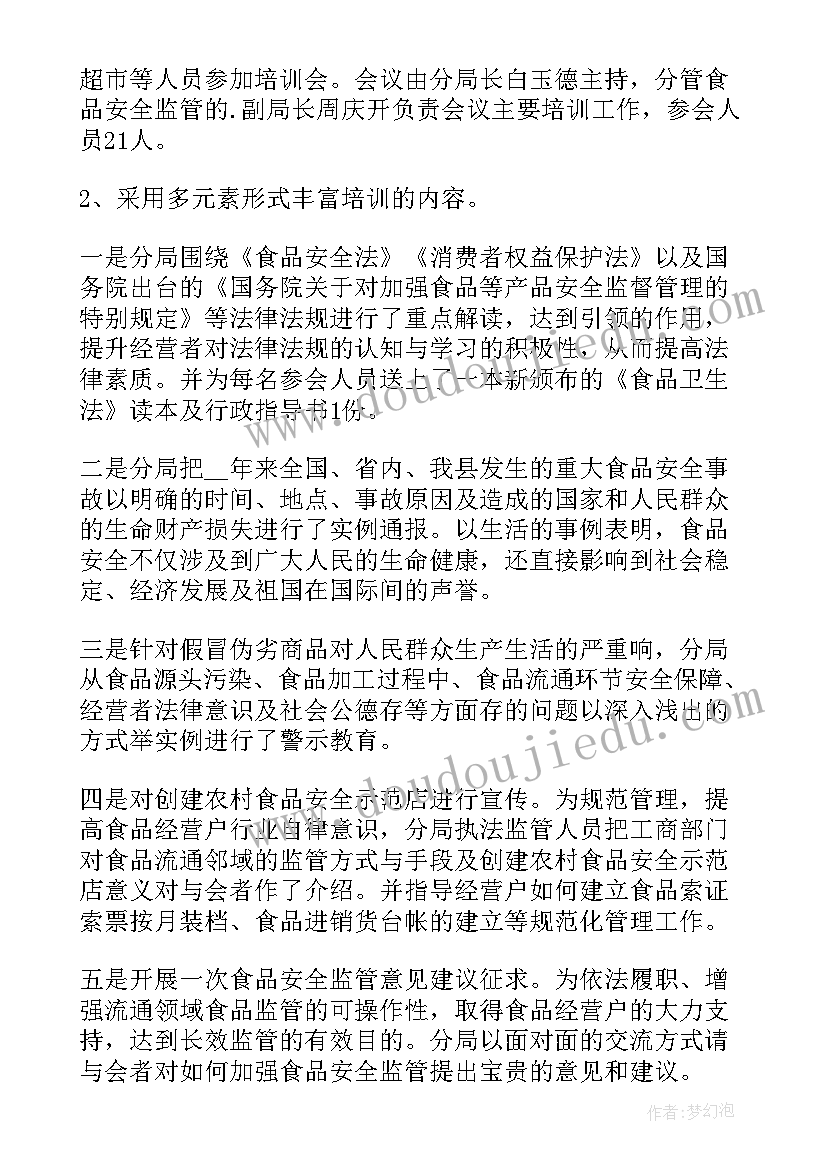 2023年学校食品安全总结报告(大全6篇)