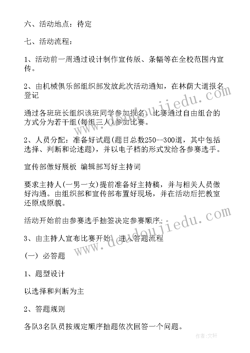 2023年大学生科技类活动 大学生机械科技知识竞答活动策划书(精选5篇)