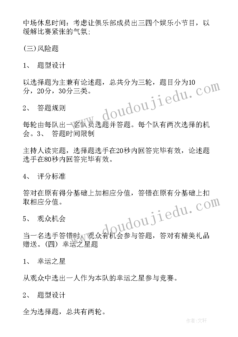 2023年大学生科技类活动 大学生机械科技知识竞答活动策划书(精选5篇)