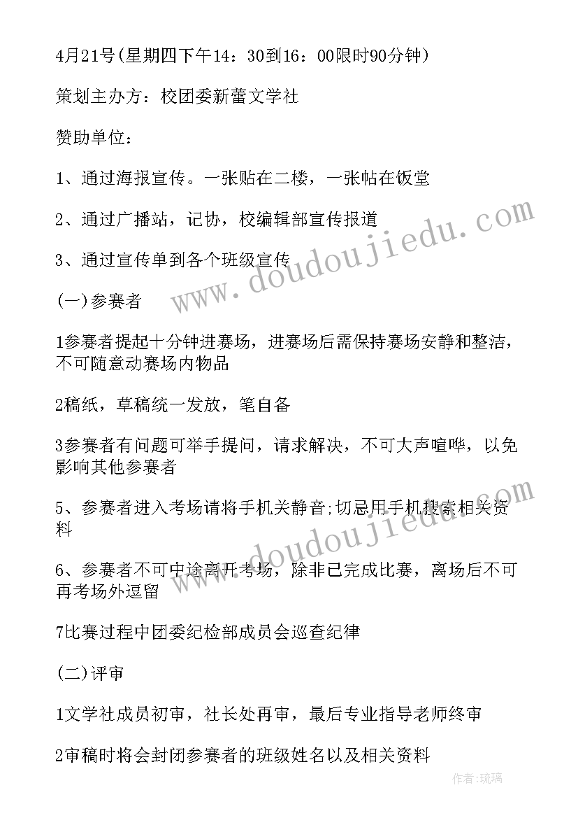 学校朗诵比赛 学校书法比赛活动方案(精选10篇)