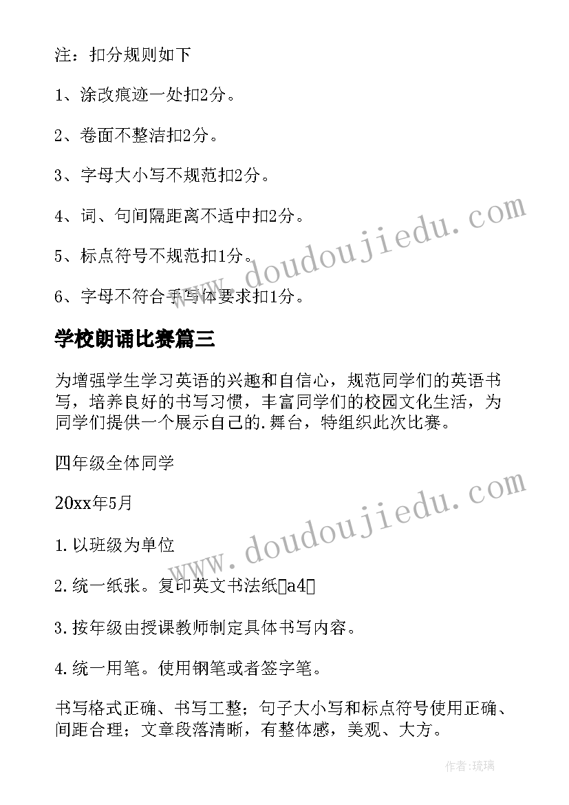 学校朗诵比赛 学校书法比赛活动方案(精选10篇)