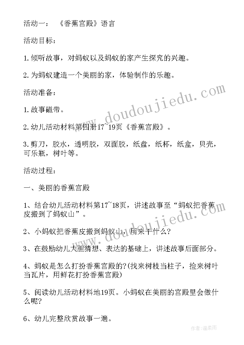 幼儿园教师半日活动计划 幼儿园中班半日活动计划(模板5篇)