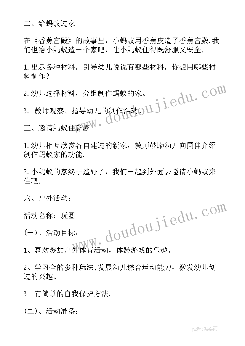 幼儿园教师半日活动计划 幼儿园中班半日活动计划(模板5篇)