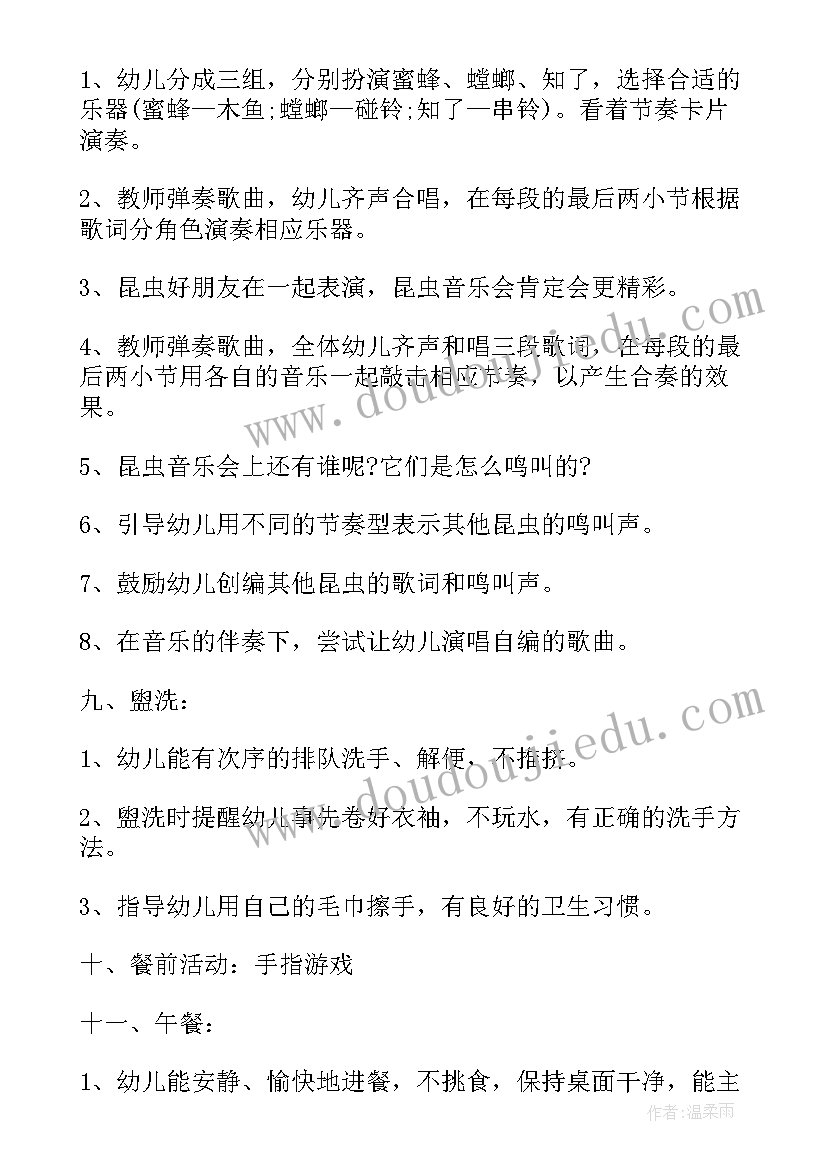 幼儿园教师半日活动计划 幼儿园中班半日活动计划(模板5篇)