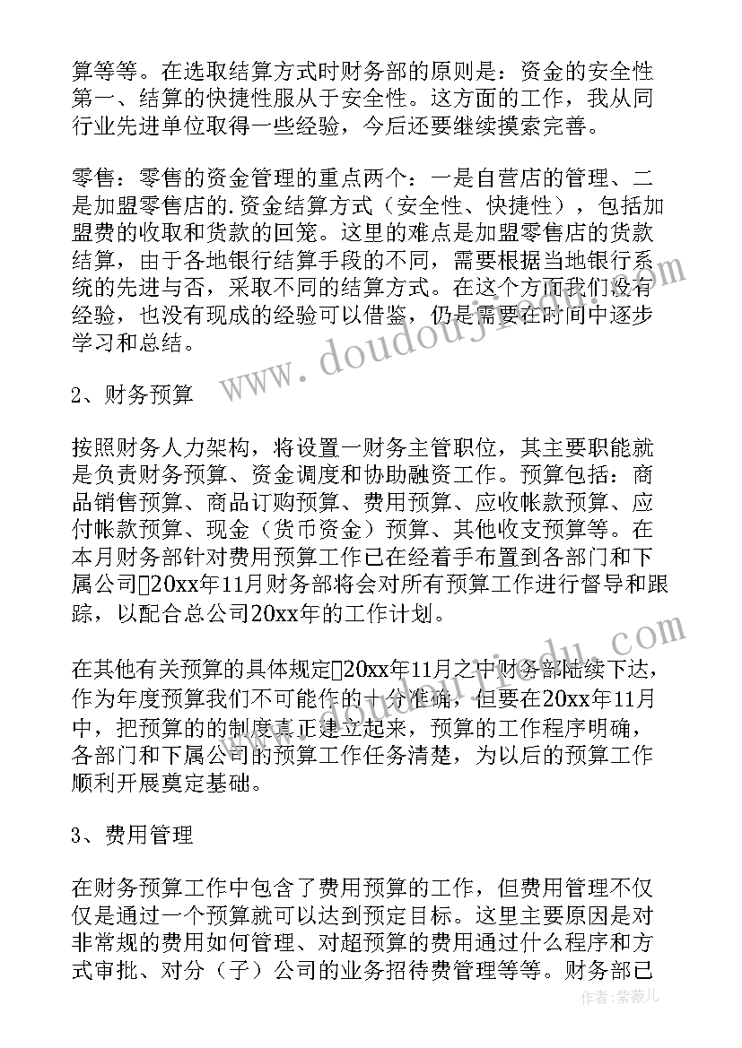 2023年公司成立采购部门方案(大全5篇)