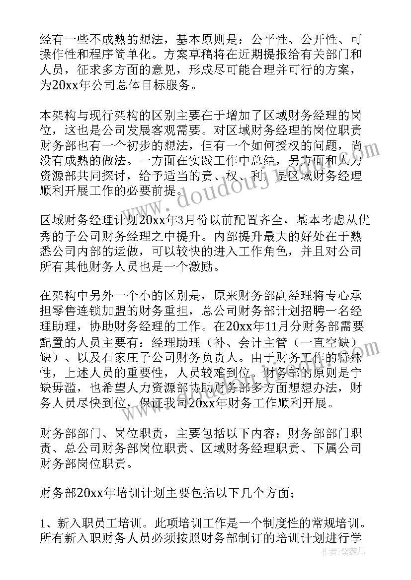 2023年公司成立采购部门方案(大全5篇)