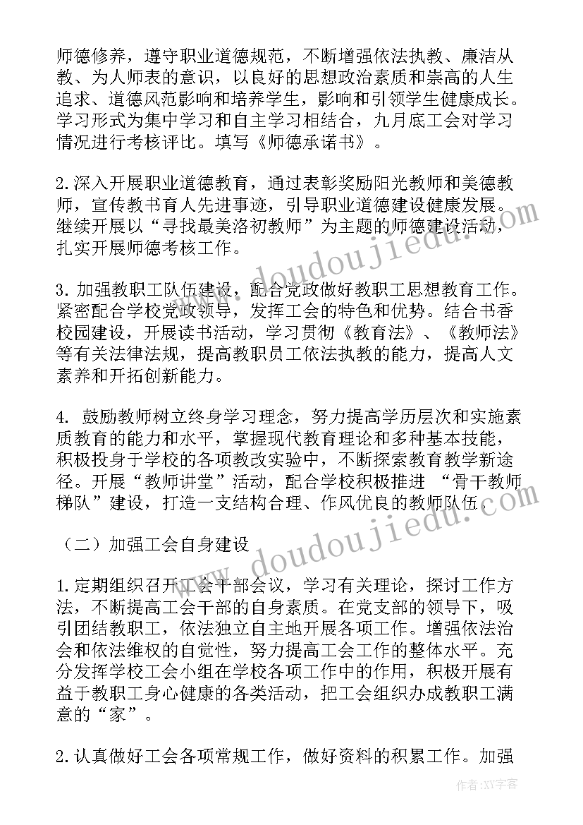 2023年中学工会制度 普通中学工会工作计划(优秀9篇)