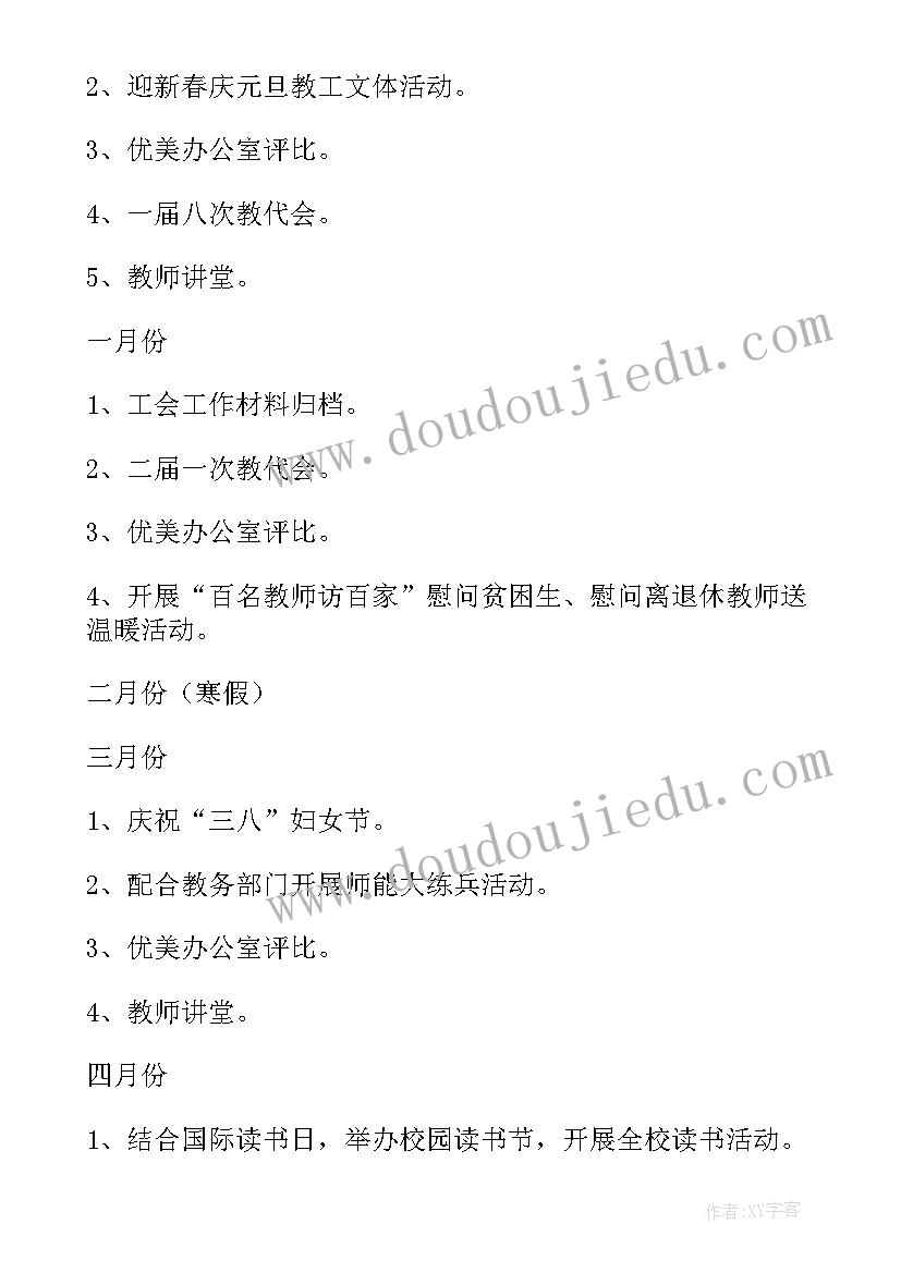 2023年中学工会制度 普通中学工会工作计划(优秀9篇)