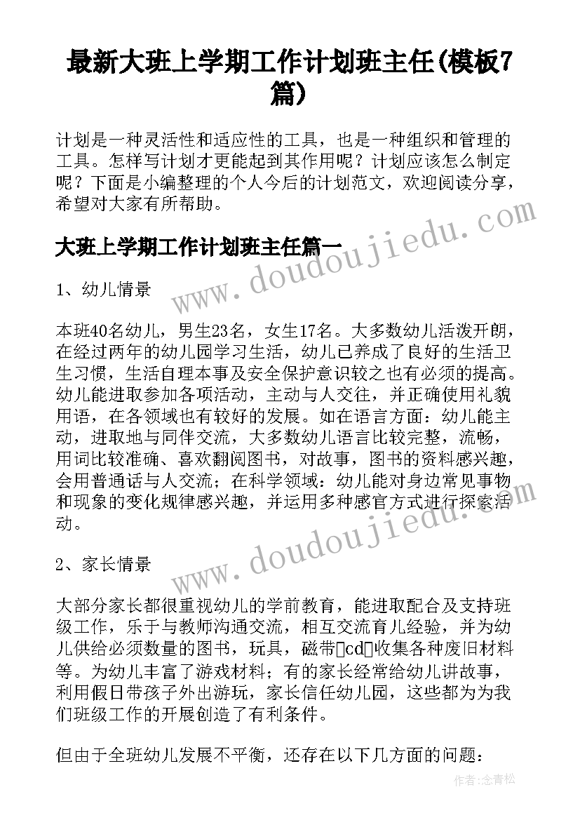 最新小学六年级第一学期班级工作总结(优秀8篇)