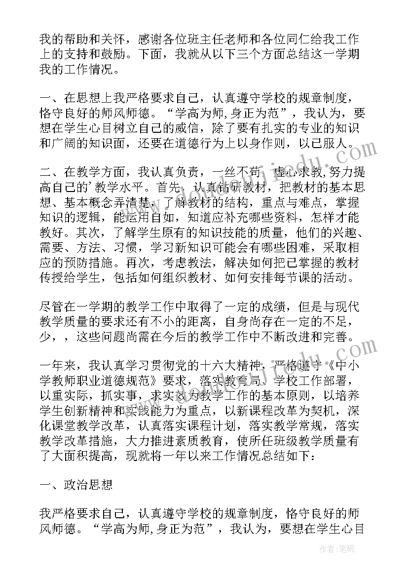 最新八年级年级组长述职报告 八年级地理教师述职报告(汇总5篇)