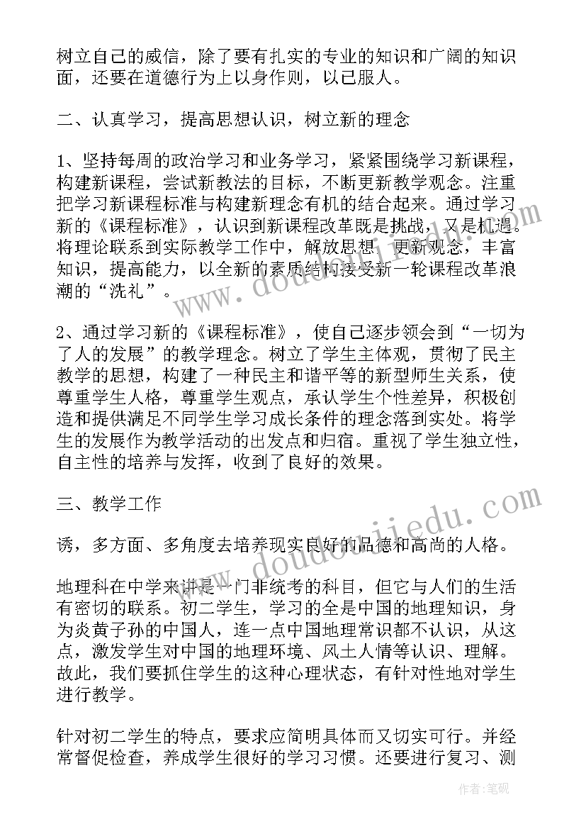 最新八年级年级组长述职报告 八年级地理教师述职报告(汇总5篇)