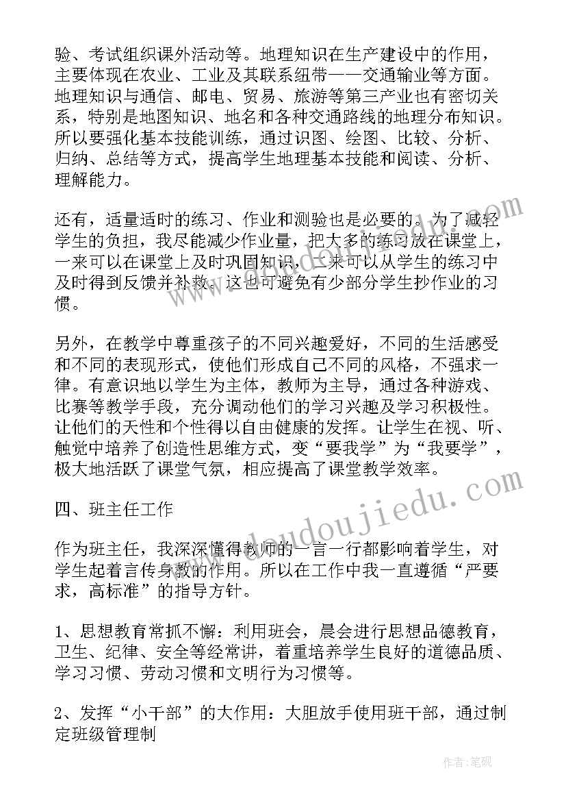 最新八年级年级组长述职报告 八年级地理教师述职报告(汇总5篇)