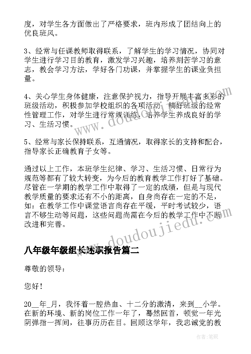 最新八年级年级组长述职报告 八年级地理教师述职报告(汇总5篇)