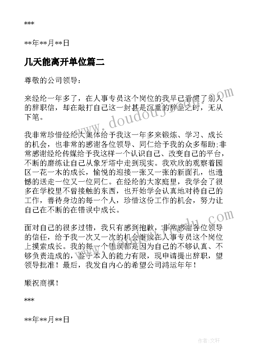 2023年几天能离开单位 劳务工辞职报告(模板5篇)