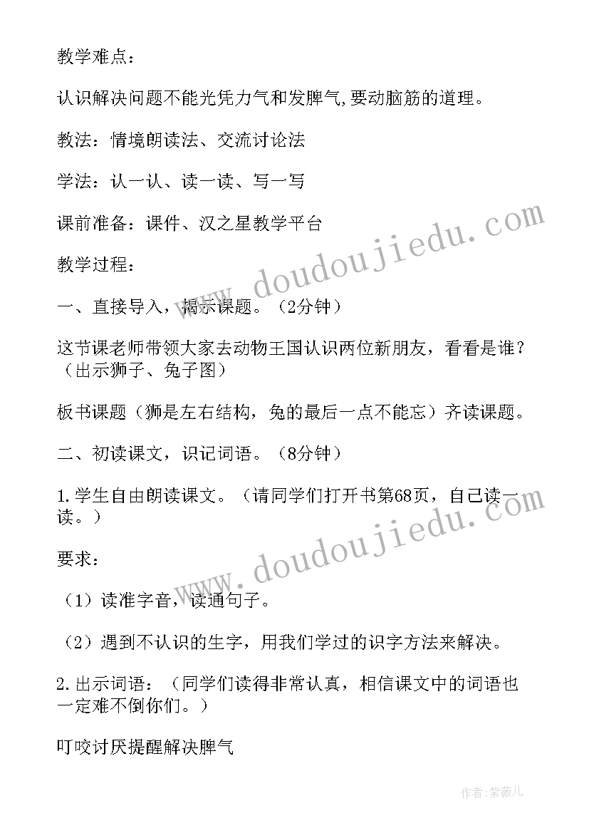 最新兔子和狮子教案反思 狮子和兔子教学反思(优秀5篇)