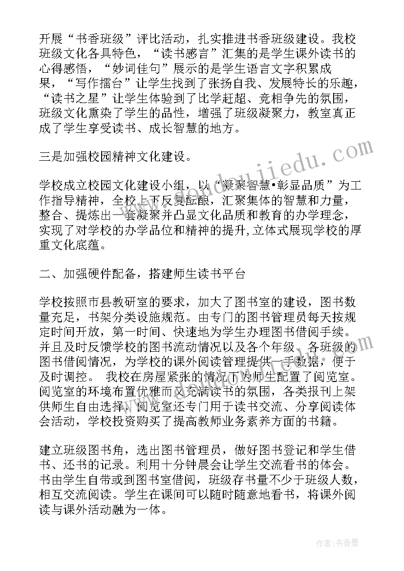 最新小学二年级书香班级活动计划 小学生书香校园活动总结(通用5篇)