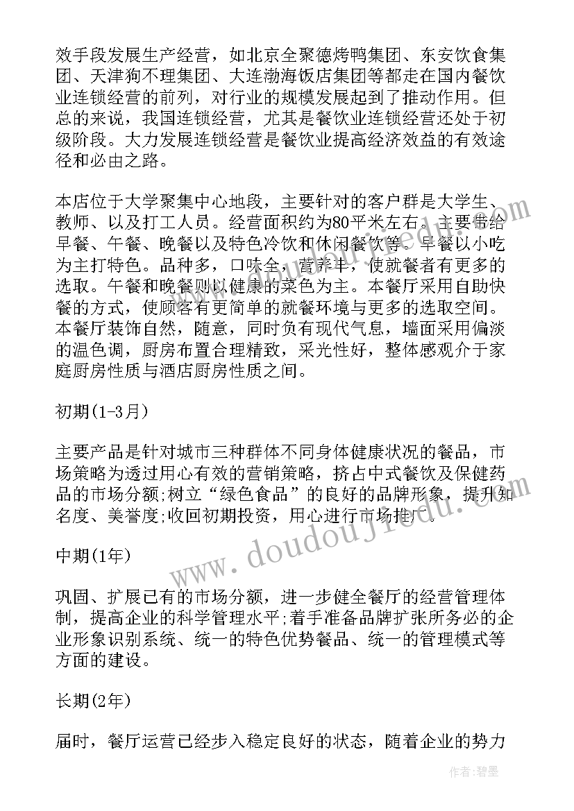 最新大学水果项目计划书(实用8篇)