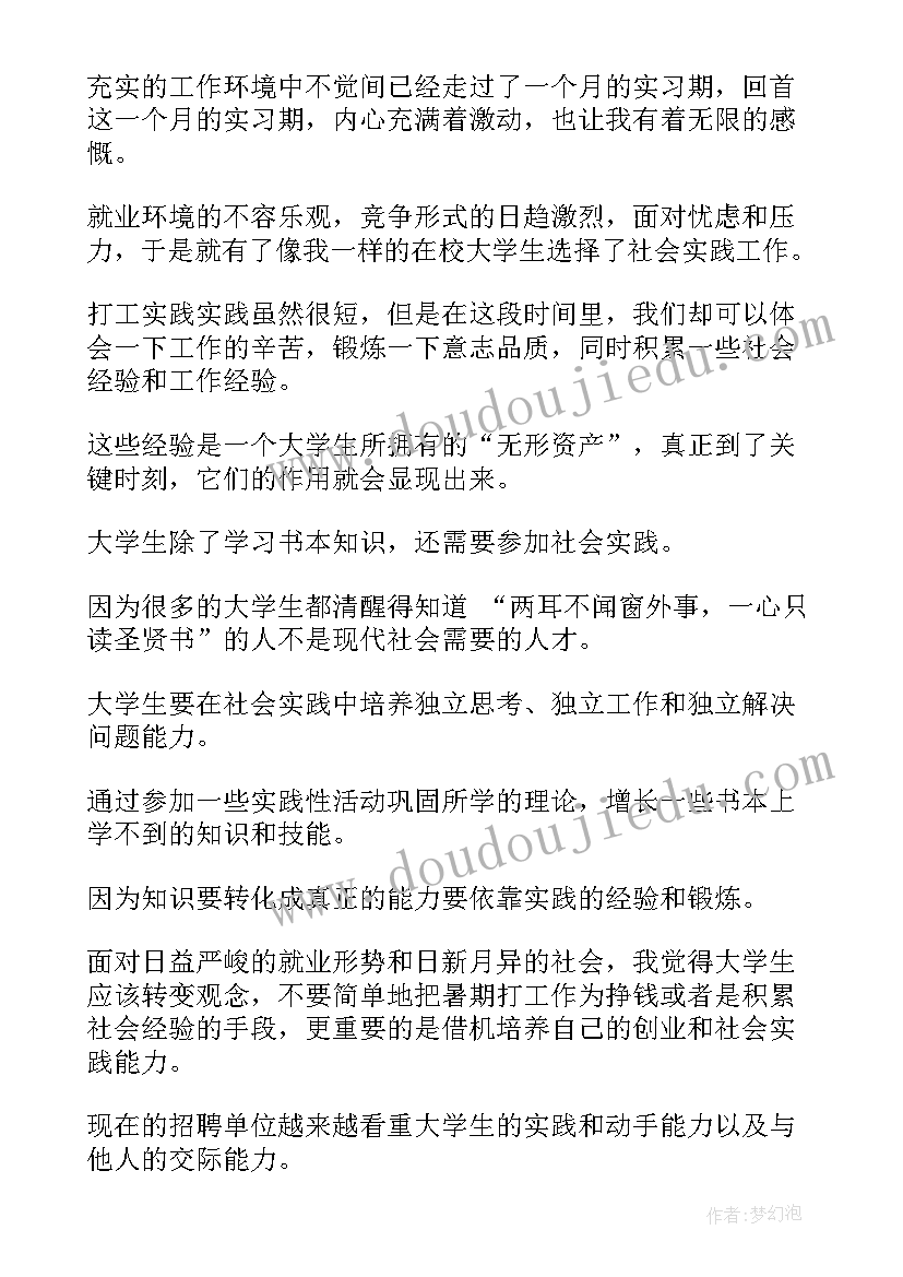 社会实践社会调查报告餐饮方面(实用10篇)