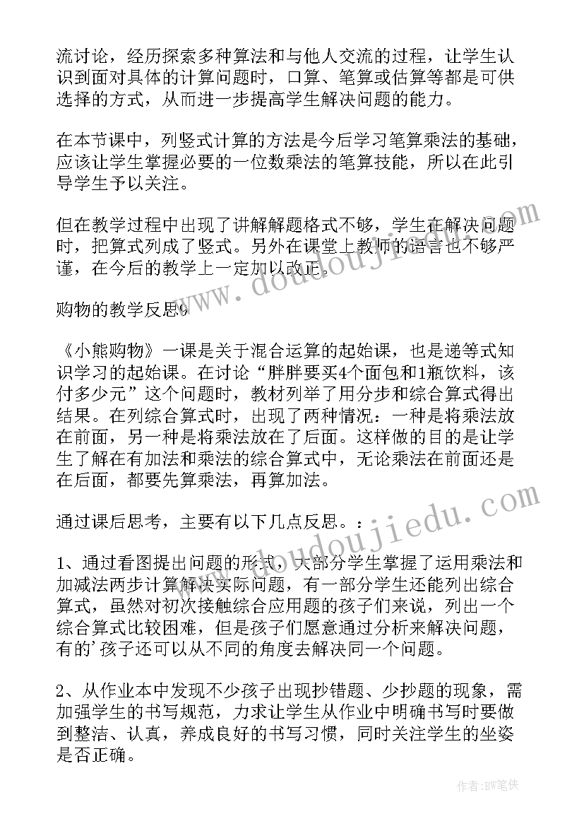 大班我会购物教学反思(优秀6篇)